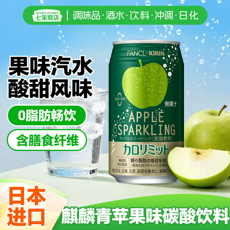 日本进口KIRIN麒麟青苹果味碳酸饮料350ml汽水果味苏打气泡水网红