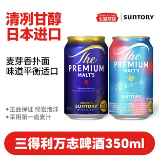 三得利万志SUNTORY PREMIUM天然水神泡生啤日本原装进口 鹿晗同款