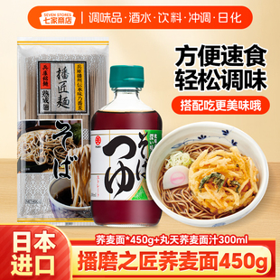 播磨之匠日本进口日本荞麦面播州荞麦面条播磨荞麦面冷面凉面450g
