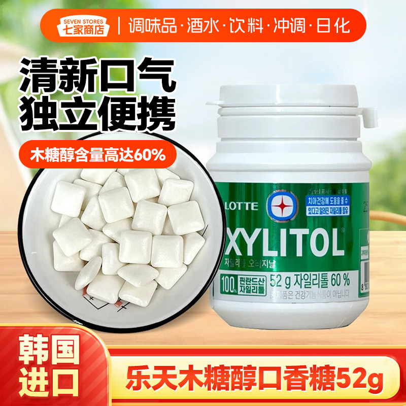 韩国进口乐天LOTTE木糖醇口香糖52g罐装薄荷清新口气休闲零食糖果