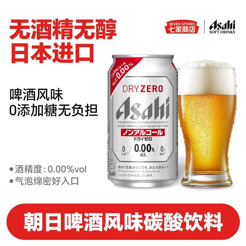朝日Asahi日本进口 无酒精无醇啤酒风味碳酸饮料350ml 无糖0糖0度