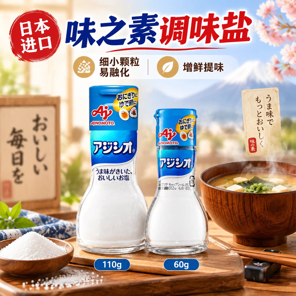 日本进口味之素调味盐瓶装家用厨房调料品拌饭拌面提鲜宝宝盐调味