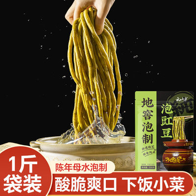 云山半泡豇豆500g 下饭菜酸豆角腌制地窖泡制酸菜榨菜拌饭菜泡菜