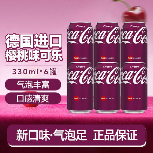 可口可乐（Coca-Cola）樱桃味可乐330ml德国进口碳酸饮料汽水冰镇