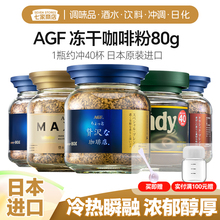 AGF MAXIM速溶咖啡日本AGF咖啡马克西姆纯黑咖啡blendy冻干咖啡粉