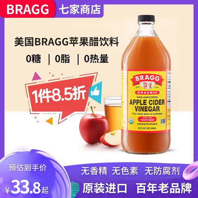 美国进口brag苹果醋饮料