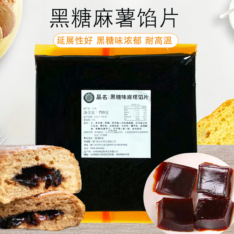 坎培拉黑糖麻薯馅片耐高温烘烤面包欧包蛋挞蛋黄酥烘焙原料非月饼