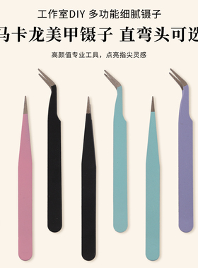 手工手账夹子镊子不锈钢工具尖头尖嘴弯头美甲假睫毛眉毛专用