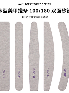 美甲搓条指甲锉磨砂美甲店专用打磨挫半月粗纱条耐用双面修甲型搓