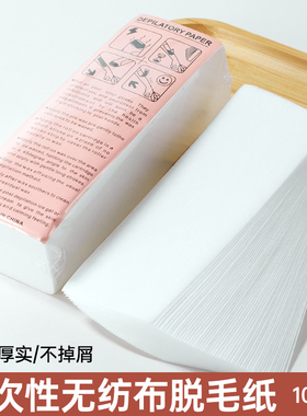 蜜蜡脱毛配套脱毛纸硬质无纺布脱毛片一次性身体脱毛美容工具