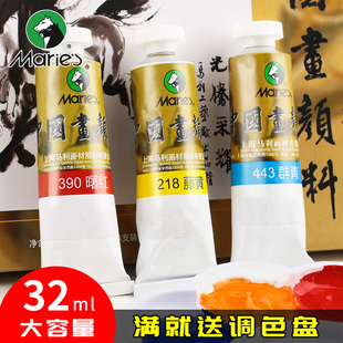 马利牌国画颜料单支32ml中国画材料单色大容量初学专业工笔画套装