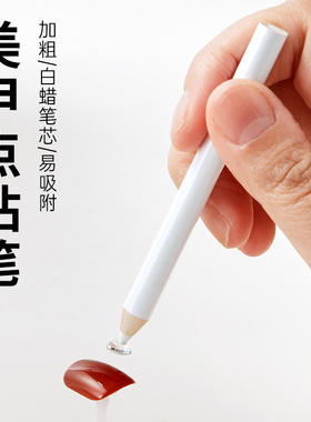 美甲点钻蜡笔 木质铅笔式取钻笔 高粘性不伤钻面美甲店镶钻工具