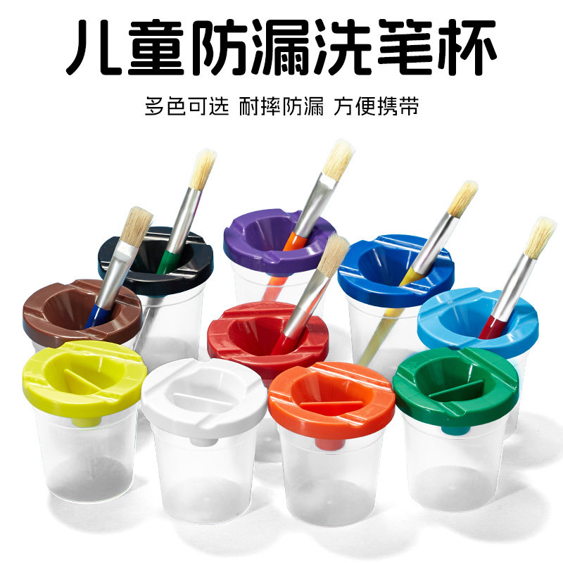 颜料杯塑料杯儿童洗笔桶防倒出洗笔杯调色杯绘画防洒洗笔杯画笔