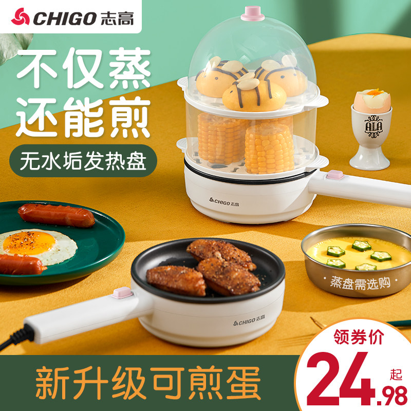 3志高煮蛋蒸蛋器自动断电小型家用煎鸡蛋迷你多功能1人2早餐机神器