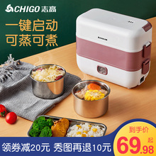 志高电热饭盒保温可插电自动加热带热饭菜神器蒸煮桶便当上班族锅