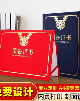 荣誉证书珠光纸获奖证书