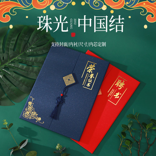 高档荣誉证书证件书外壳定制聘书培训颁奖结业获奖状A4纸面封面内芯页优秀员工评选捐赠收藏证书套装感谢信