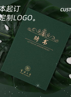 荣誉证书定制高级聘书烫金封面绿色外壳批发定做结业证书优秀员工a4奖状内芯内页打印奖学金证书书套封皮