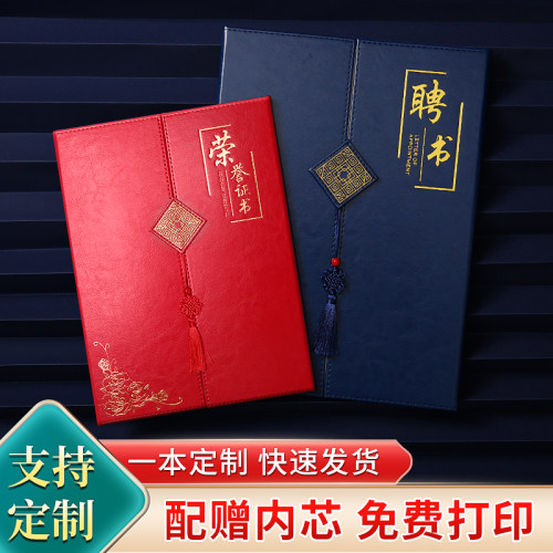 a4荣誉证书奖状外壳优秀员工奖状