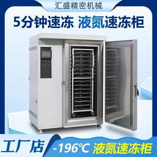 小型液氮速冻机插盘式液氮柜海鲜食品急速冷冻柜液氮深冷速冻设备