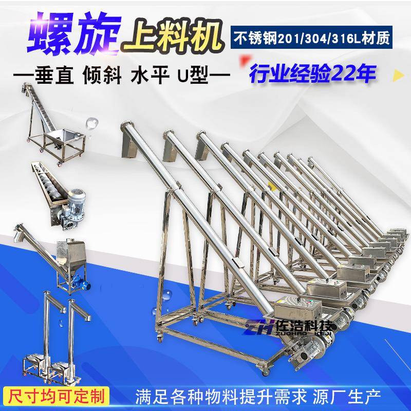 颗粒螺旋上料机辣椒粉螺杆喂料机玉米粉不锈钢U型螺旋提升上料机