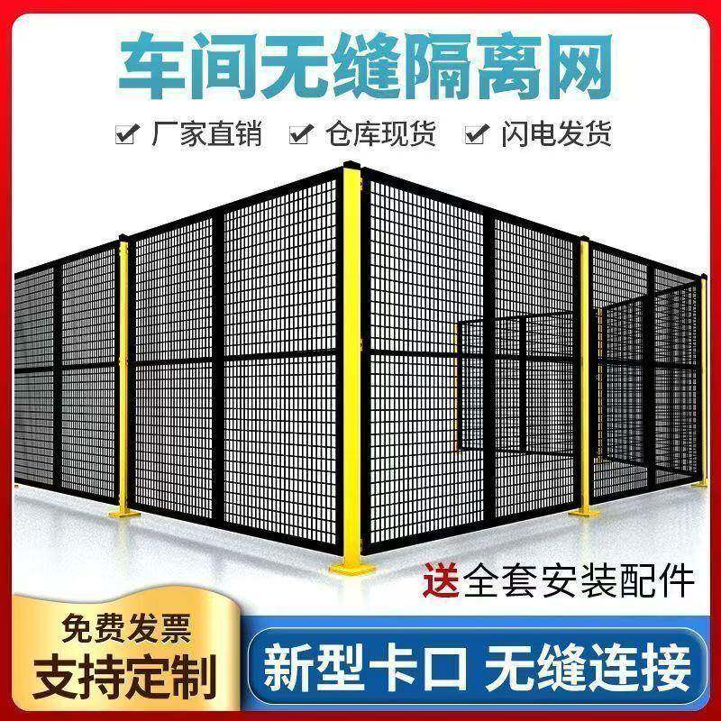 无缝车间隔离网仓库分拣隔断网厂区仓库区域划分防护网机器人护栏
