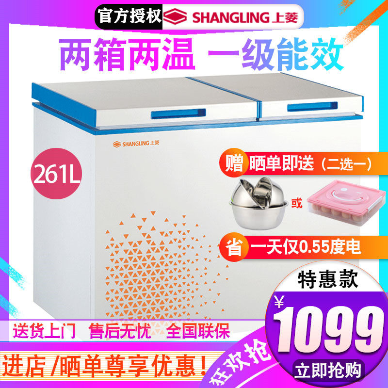 上菱261升双温冷柜卧式冰柜家用冷藏冷冻节能双门一级 BCD-261DH