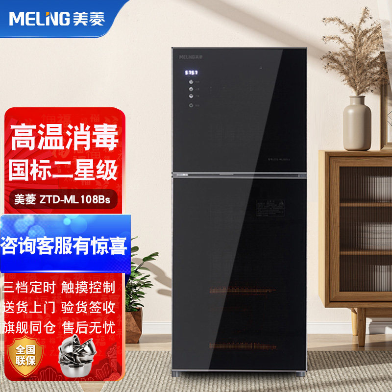 MeiLing/ Meiling ZTD-ML108Bs vertical Disinfection cabinet double-deck Dry high temperature disinfect 75Lin the Large household appliances , Kitchen large electric , Disinfection cabinet  category - from Buy2taobao.com to provide professional Taobao agent buy service