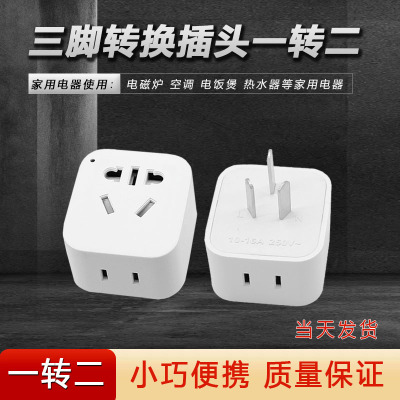 大功率10A转16A插座转换器插头