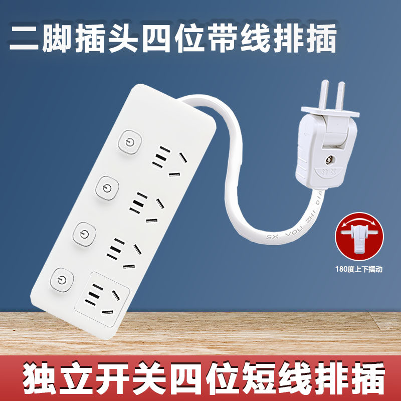 带线总控四位排插家用独立开关分控插座二脚插头短线插排拖线板
