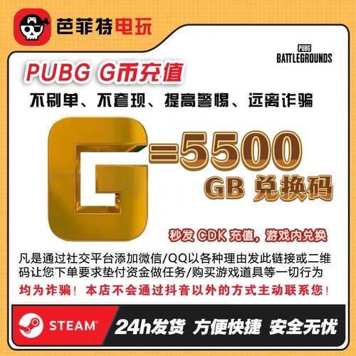 pubg绝地求生CDK兑换码充值点券