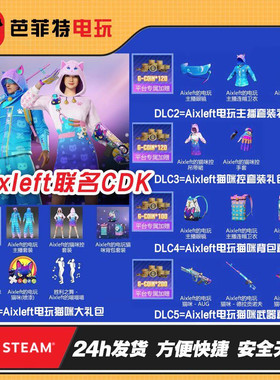 PUBGxleft小叮当联名激活码