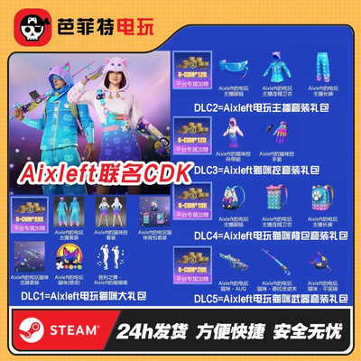 PUBGxleft小叮当联名激活码