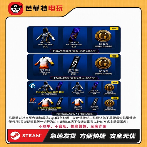 PUBG绝地求生PeRo17战队联名套装