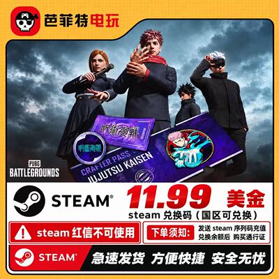 PUBG工匠通行证咒术回战序列码