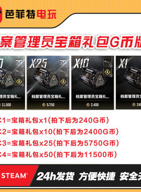 Steam绝地求生PUBG皮肤档案管理员者宝箱CDK兑换码【GB包】