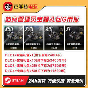 Steam绝地求生PUBG皮肤档案管理员者宝箱CDK兑换码 GB包