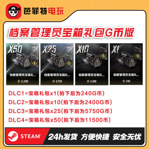 绝地求生档案管理员者宝箱GB包