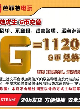 PUBG绝地求生11200g币CDK 商城充值点券余额金币激活兑换码吃鸡皮