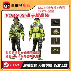 PUBG绝地求生86渔夫帽皮肤CDK兑换码端游吃鸡代领冒险家夹克套装