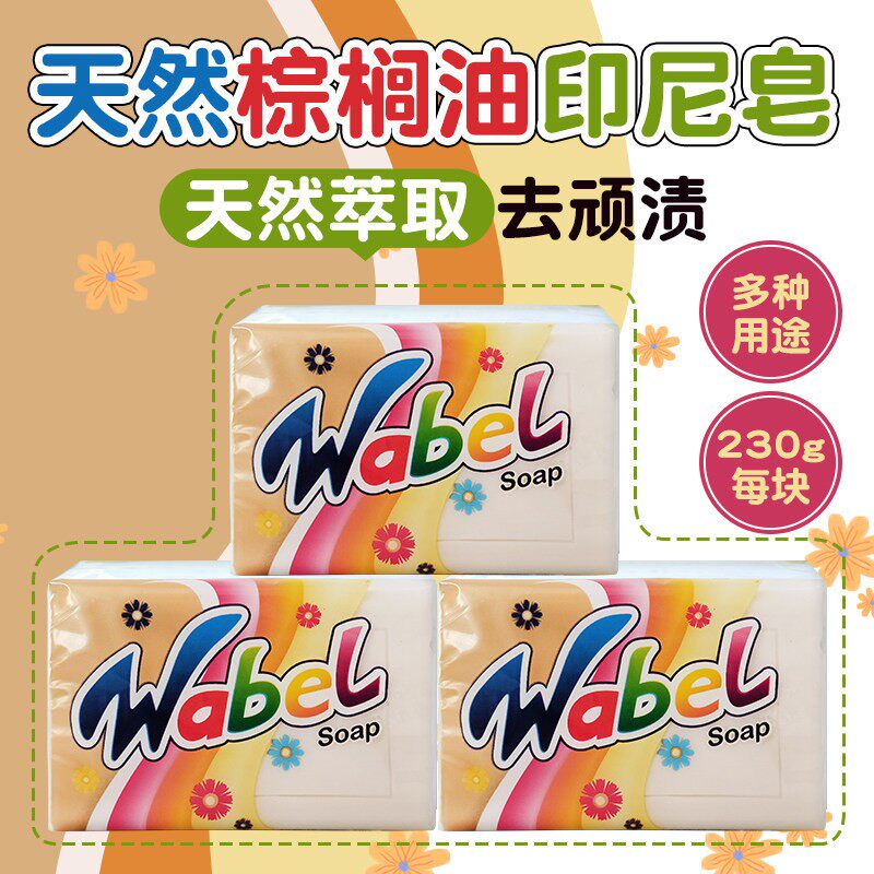印尼原装进口天然棕榈油维乐多用途洗衣皂内衣尿布肥皂去污实惠装