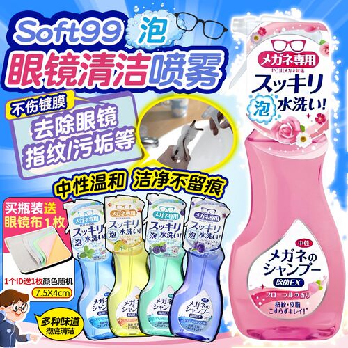 多种香味日本进口温和指纹清洁剂