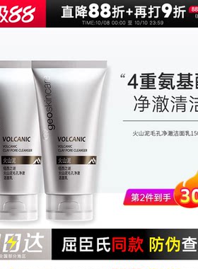 火山泥氨基酸深层清洁洁面乳