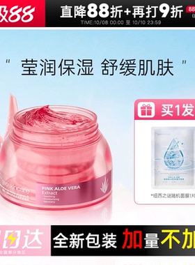纽西之谜粉红芦荟胶清润舒缓卓荟冷敷凝胶晒后修护补水保湿修复