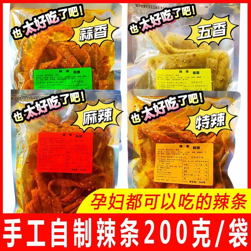 手工麻辣条自制陕西西安特色五香蒜香辣片网红零食90童年味不辣的