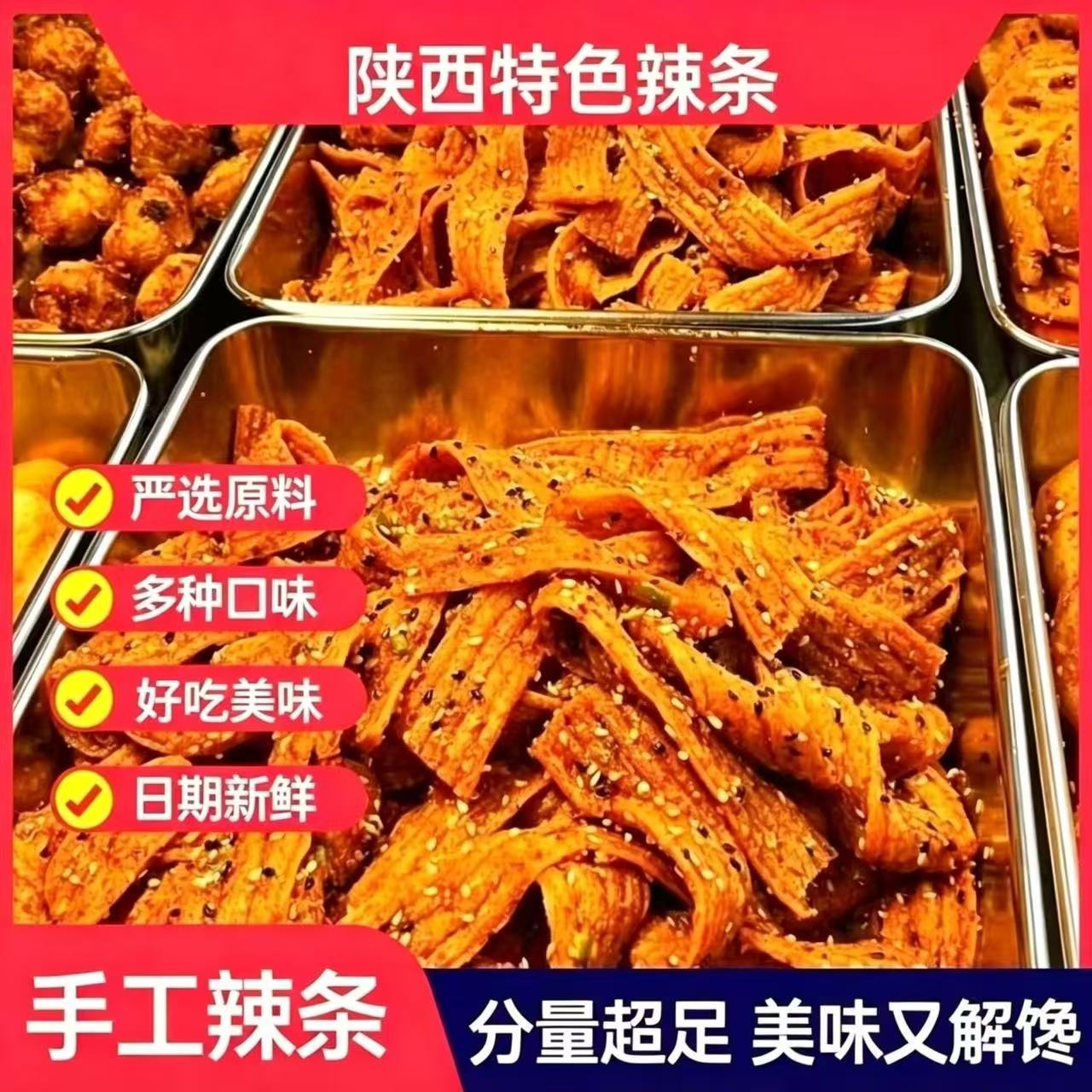 陕西手工辣条手工香辣麻辣零食怀豆腐干/鸡蛋干