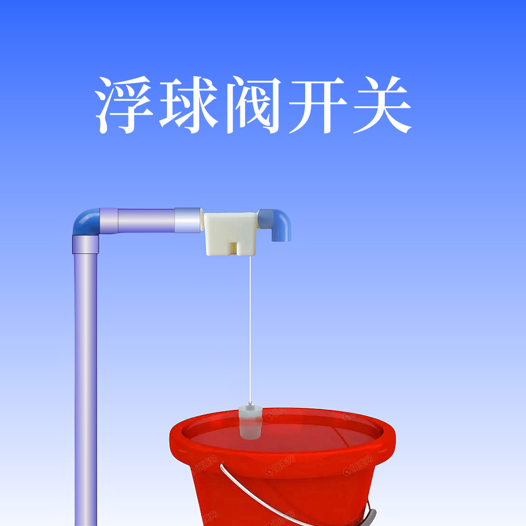 外螺纹水位控制阀善水乐泉塑料