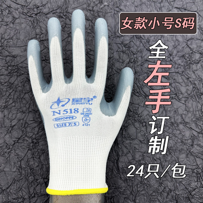 星宇丁晴防护手套左手单只女小码