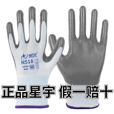 耐油工地星宇手套丁腈浸胶防滑