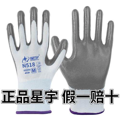 耐油工地星宇手套丁腈浸胶防滑
